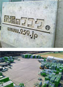 足場のフコクの象徴