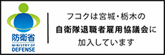 防衛省・自衛隊